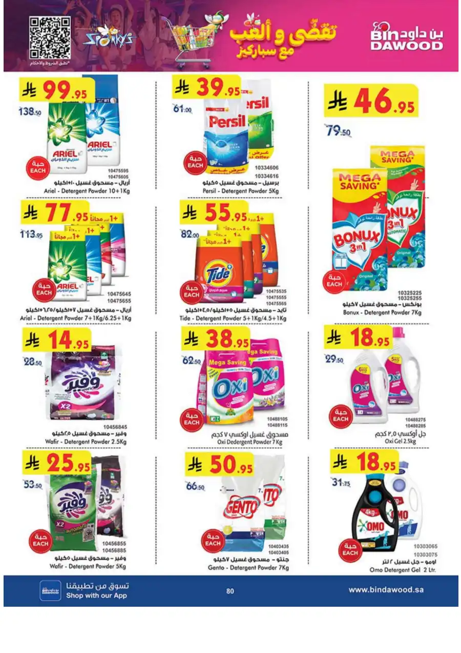 Weekly Offers - Up to 50% OFF! In Bin Dawood Khamis Mushait