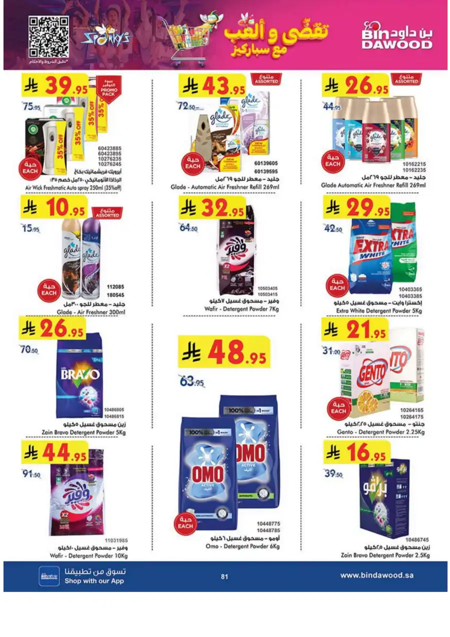 Weekly Offers - Up to 50% OFF! In Bin Dawood Khamis Mushait