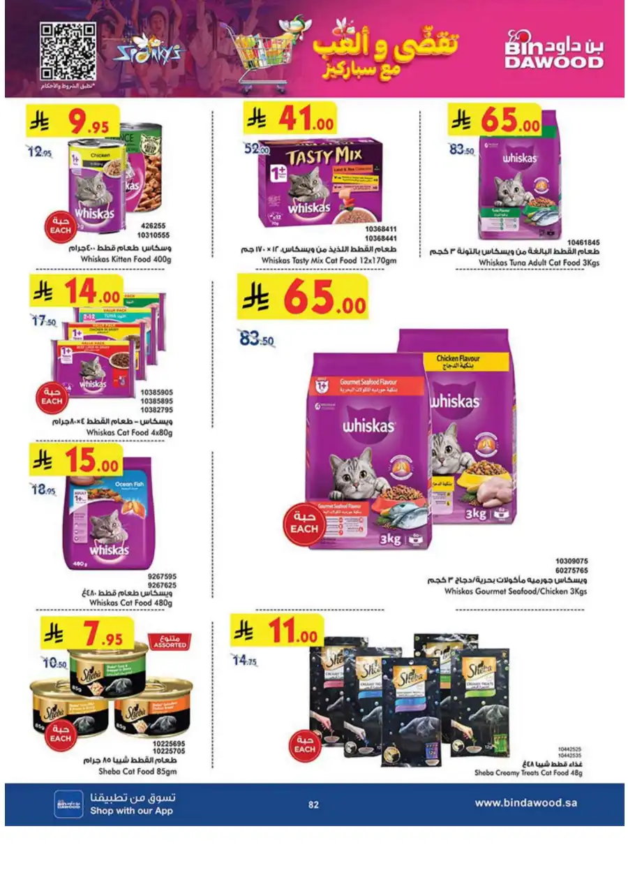 Weekly Offers - Up to 50% OFF! In Bin Dawood Khamis Mushait