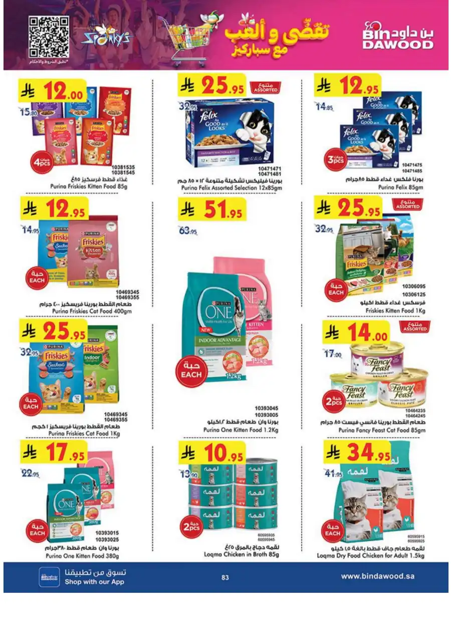 Weekly Offers - Up to 50% OFF! In Bin Dawood Khamis Mushait