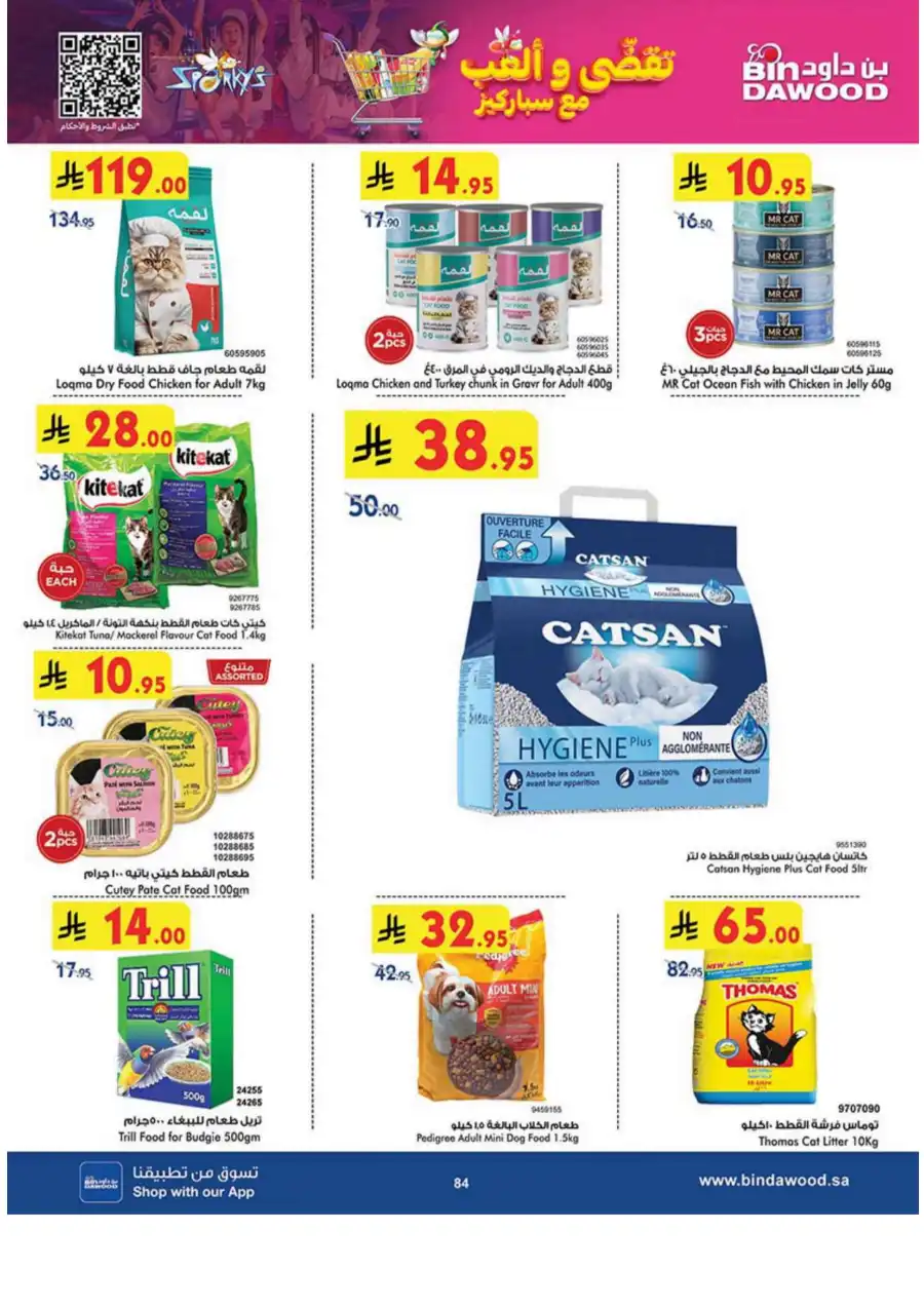 Weekly Offers - Up to 50% OFF! In Bin Dawood Khamis Mushait