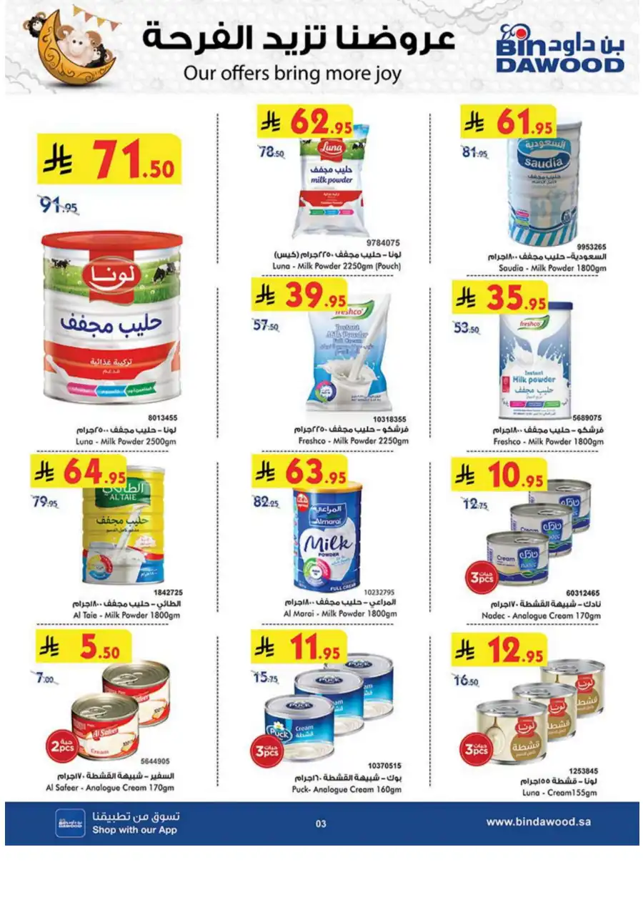 Weekly Grocery Offers - Essentials on Sale! In Bin Dawood undefined
