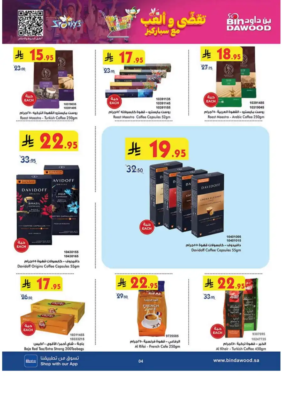 Weekly Grocery Offers - Essentials on Sale! In Bin Dawood undefined