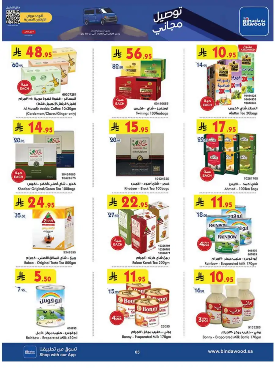 Weekly Grocery Offers - Essentials on Sale! In Bin Dawood undefined