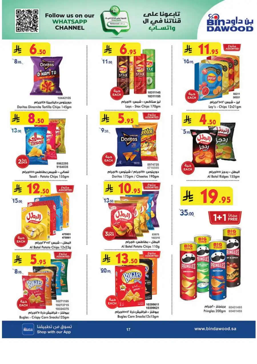 Weekly Grocery Offers - Essentials on Sale! In Bin Dawood undefined