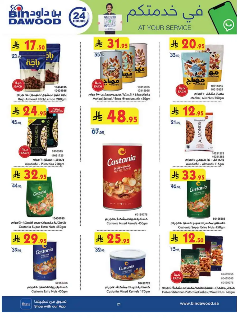 Weekly Grocery Offers - Essentials on Sale! In Bin Dawood undefined