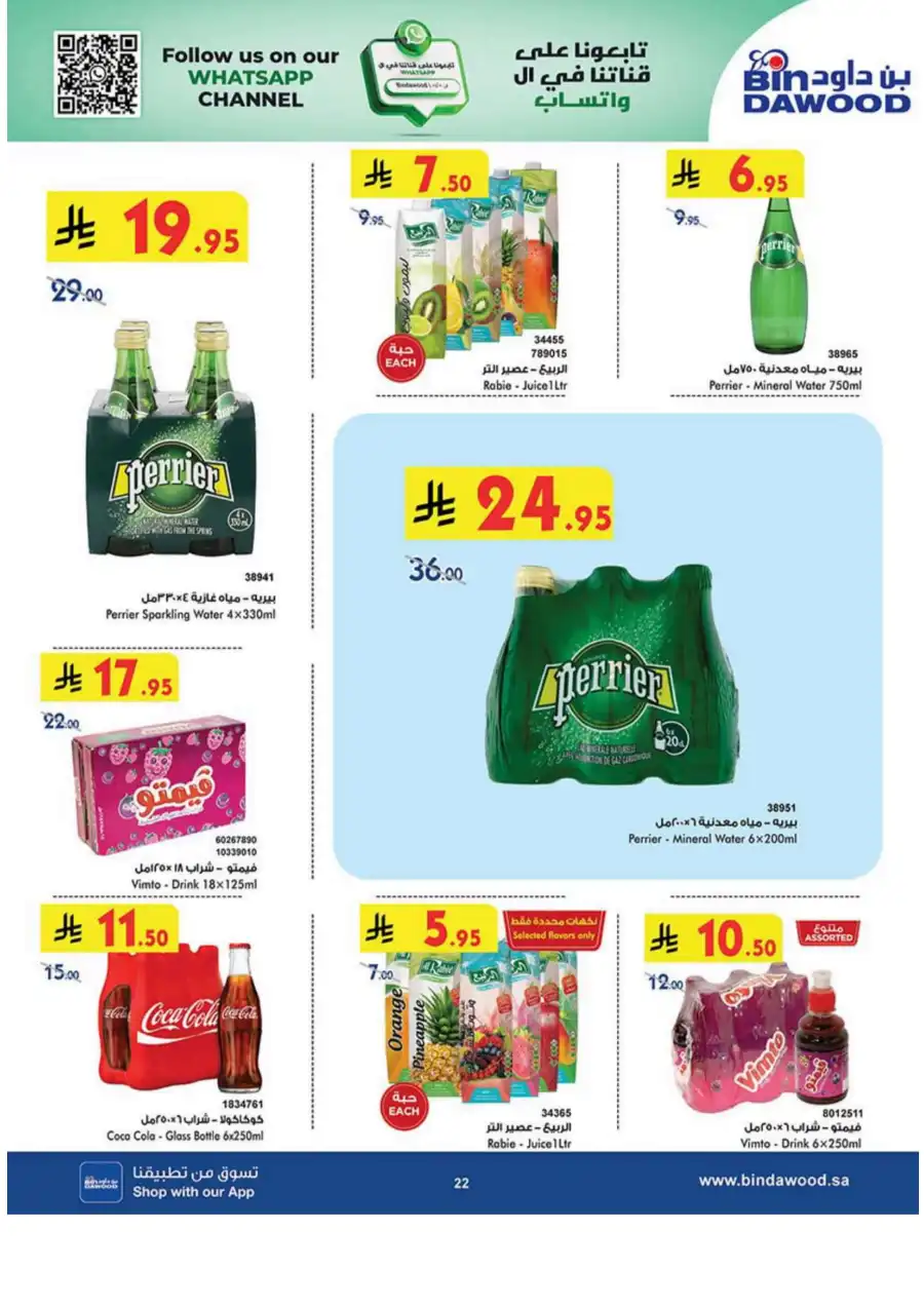 Weekly Grocery Offers - Essentials on Sale! In Bin Dawood undefined