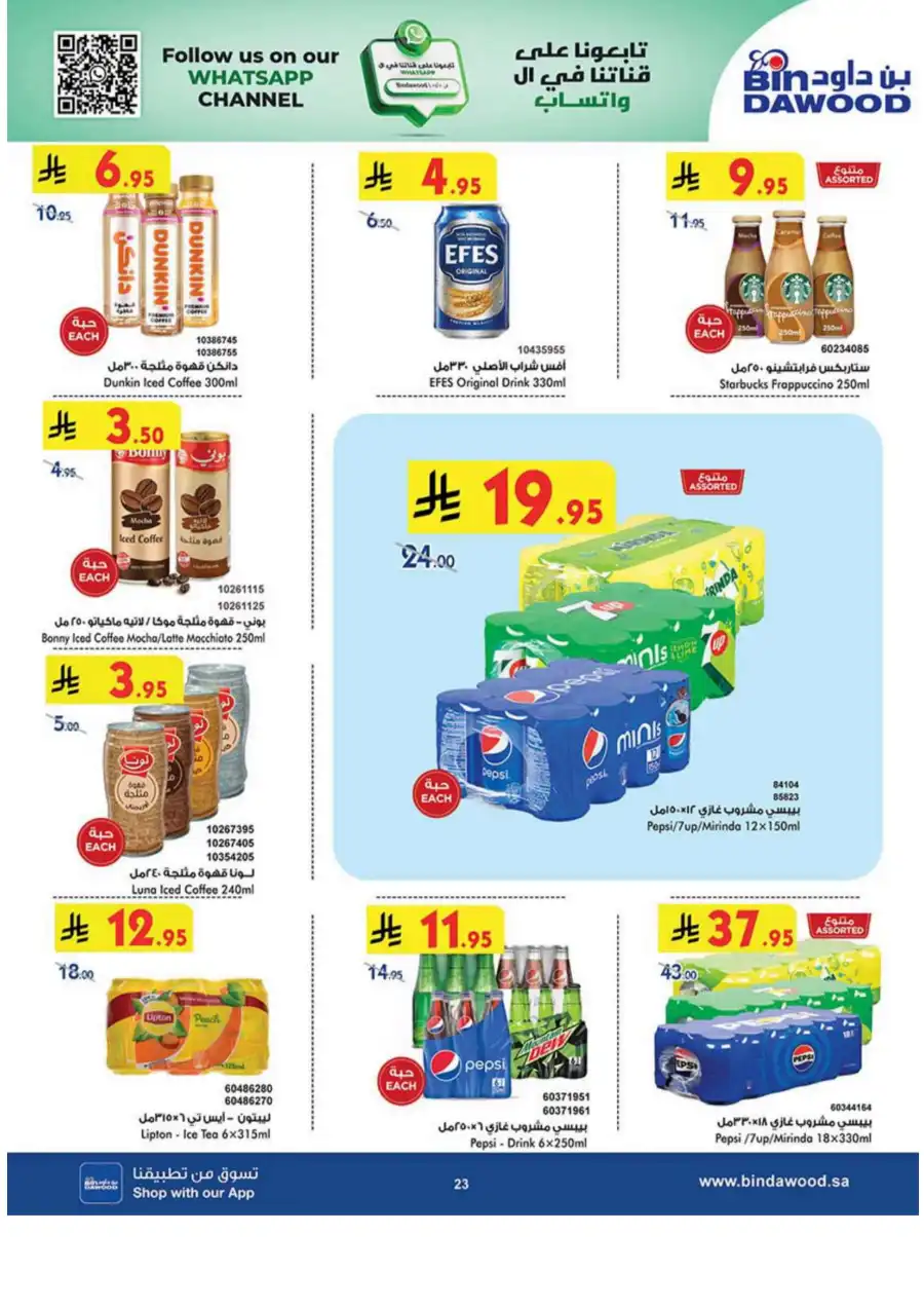 Weekly Grocery Offers - Essentials on Sale! In Bin Dawood undefined