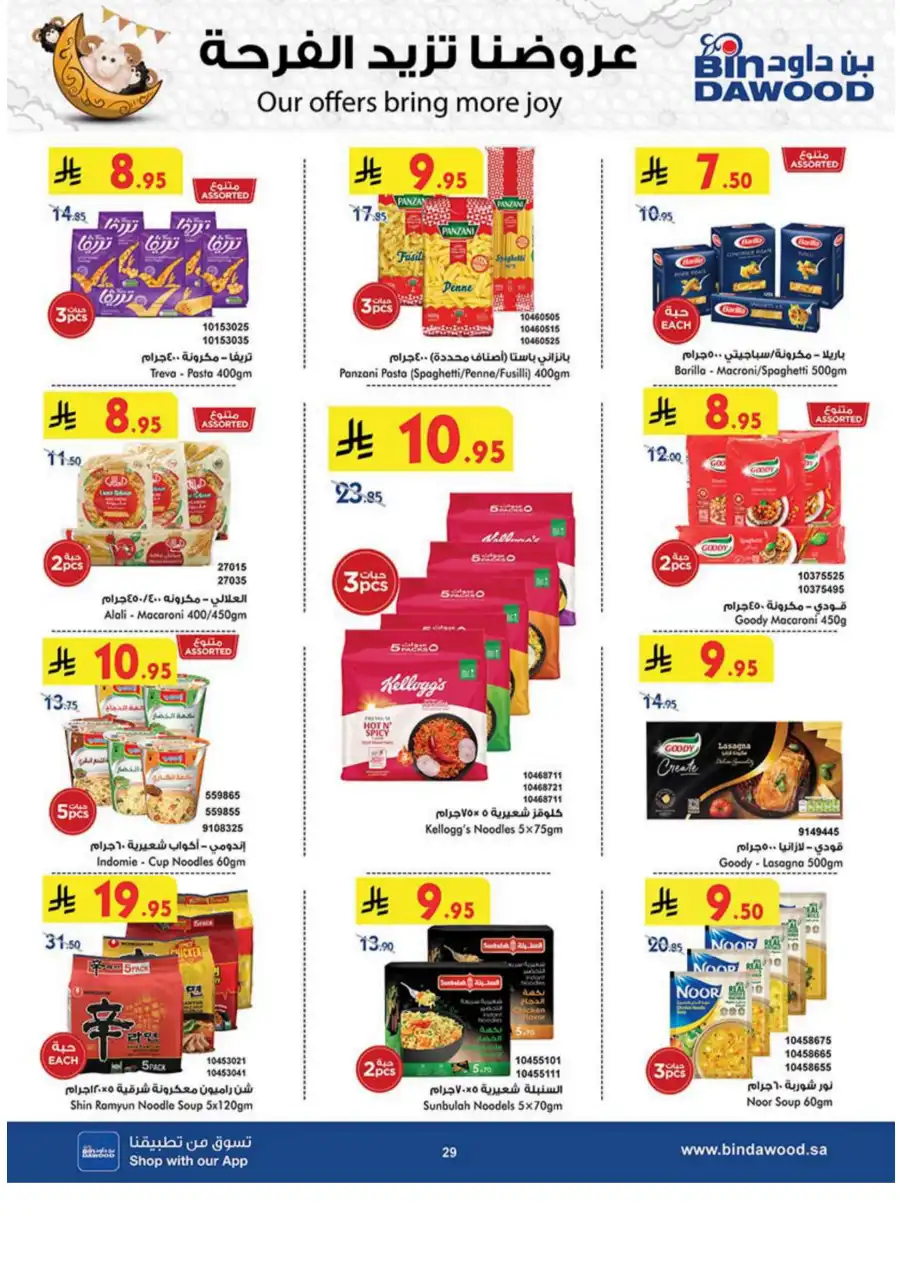 Weekly Grocery Offers - Essentials on Sale! In Bin Dawood undefined