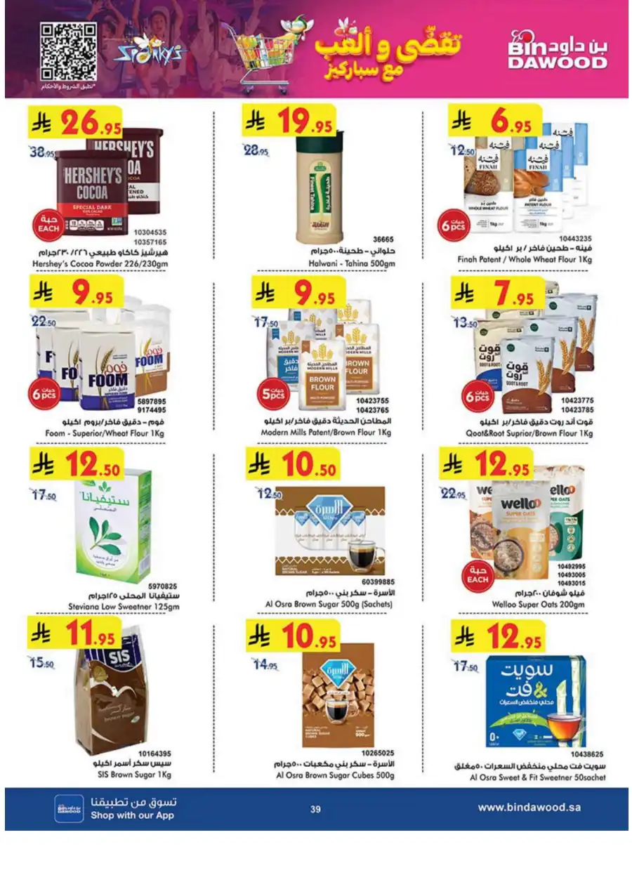 Weekly Grocery Offers - Essentials on Sale! In Bin Dawood undefined