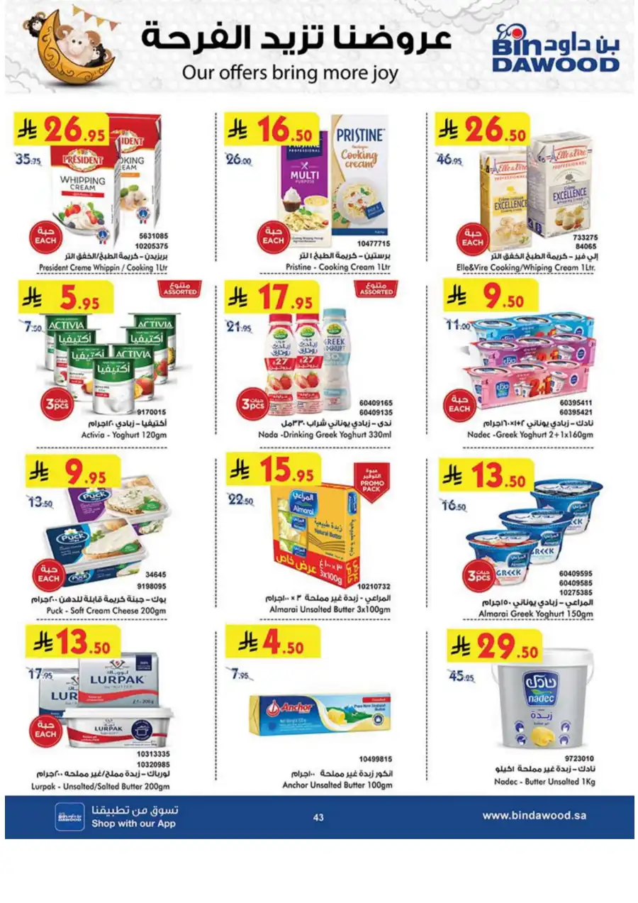 Weekly Grocery Offers - Essentials on Sale! In Bin Dawood undefined