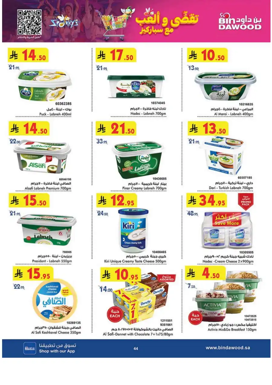 Weekly Grocery Offers - Essentials on Sale! In Bin Dawood undefined