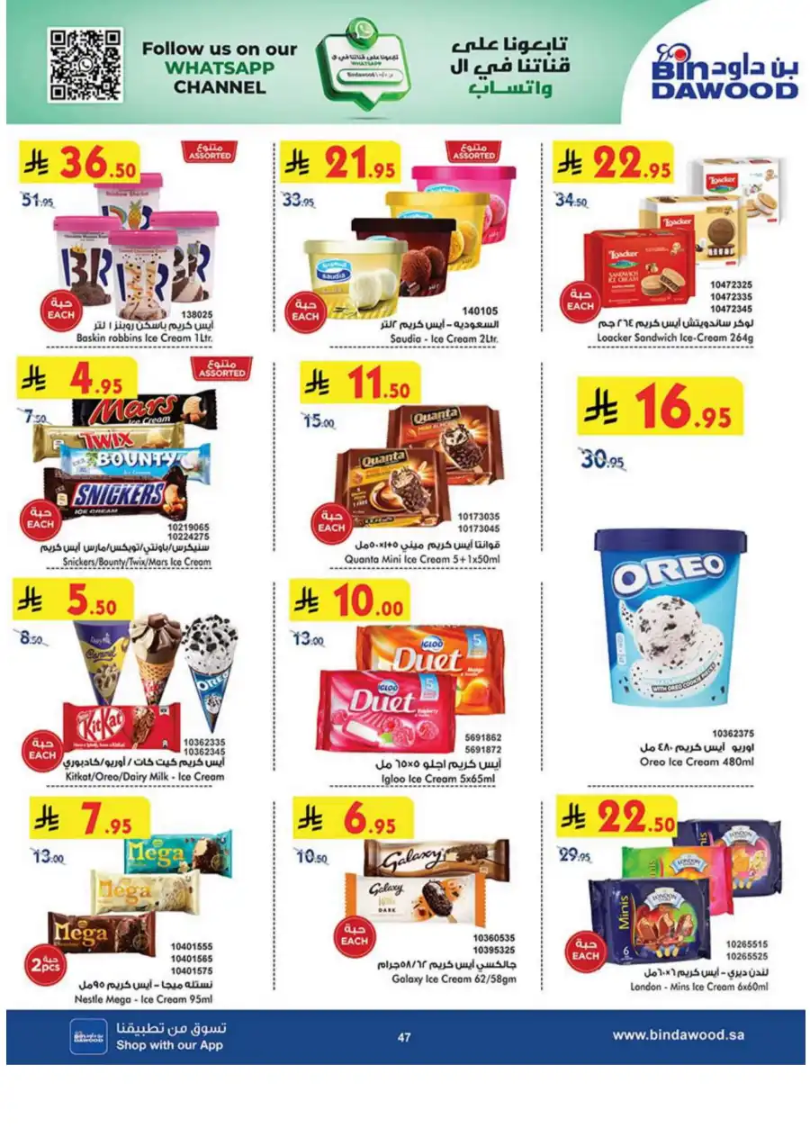 Weekly Grocery Offers - Essentials on Sale! In Bin Dawood undefined