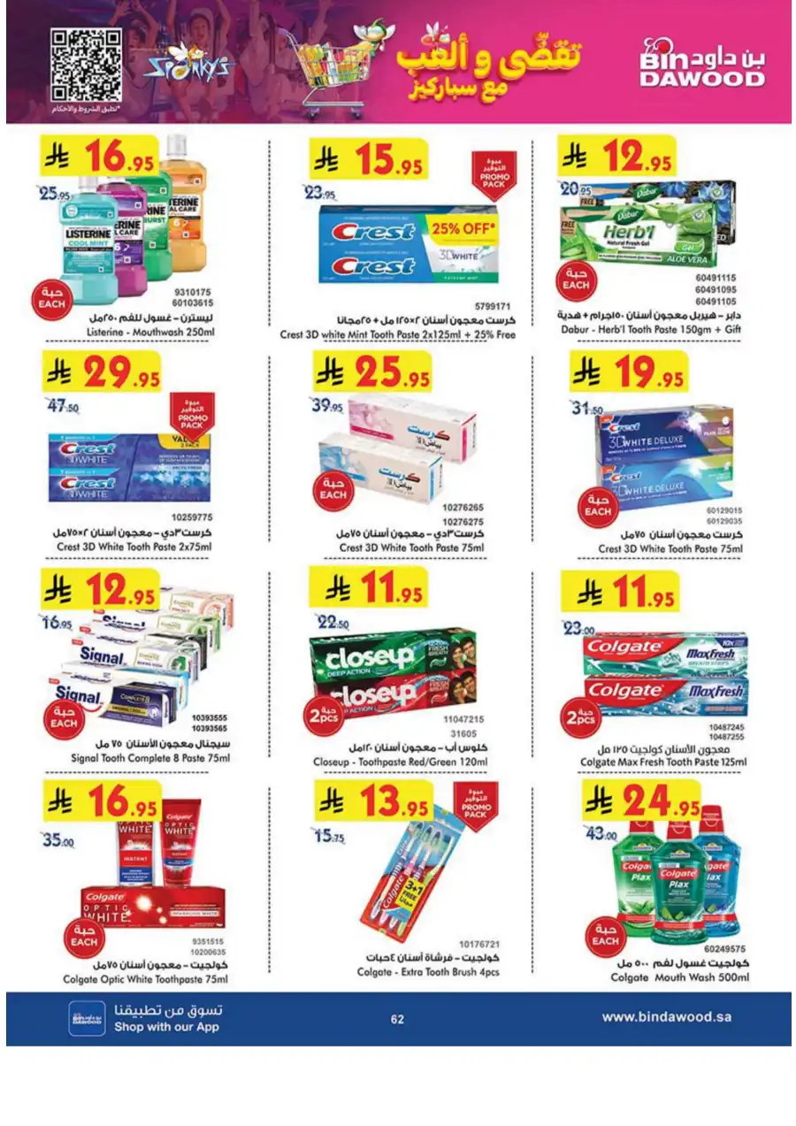 Weekly Grocery Offers - Essentials on Sale! In Bin Dawood undefined