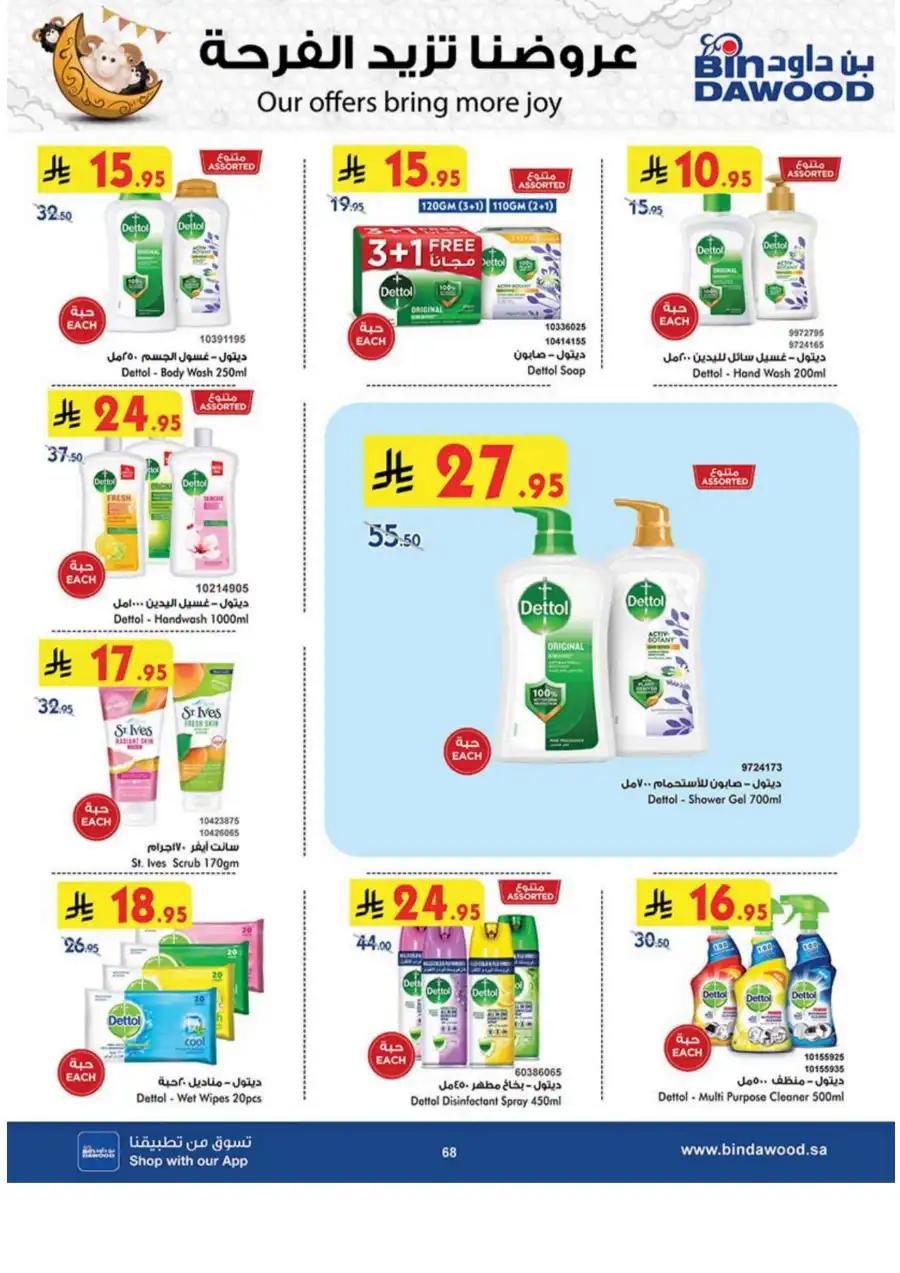 Weekly Grocery Offers - Essentials on Sale! In Bin Dawood undefined