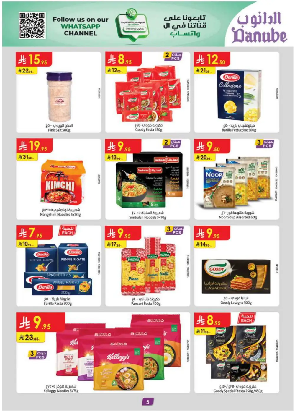 Grocery & Essentials: 50% OFF Deals! In Danube Riyadh