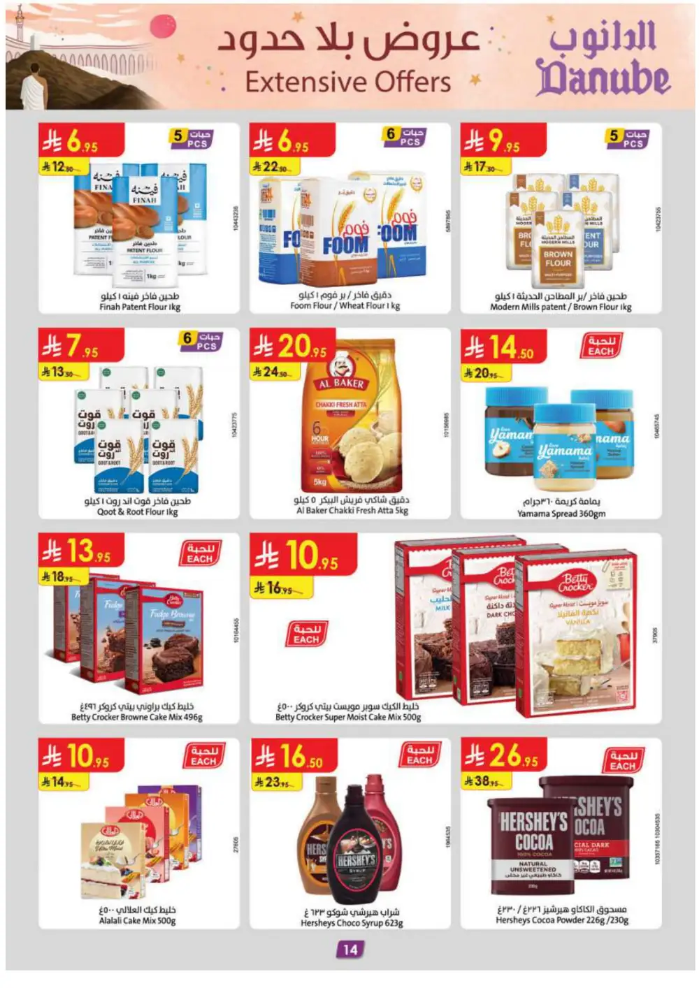 Grocery & Essentials: 50% OFF Deals! In Danube Riyadh