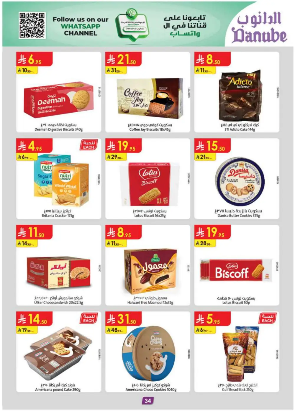 Grocery & Essentials: 50% OFF Deals! In Danube Riyadh