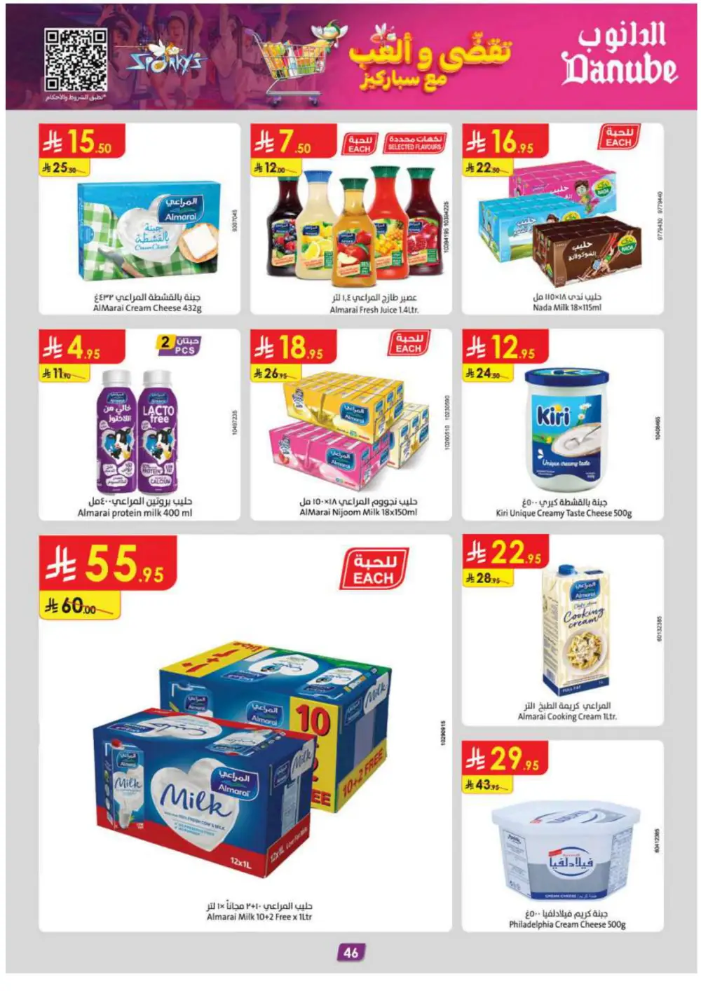 Grocery & Essentials: 50% OFF Deals! In Danube Riyadh