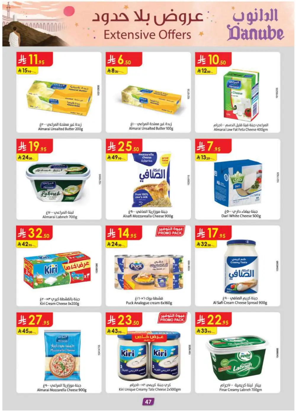 Grocery & Essentials: 50% OFF Deals! In Danube Riyadh