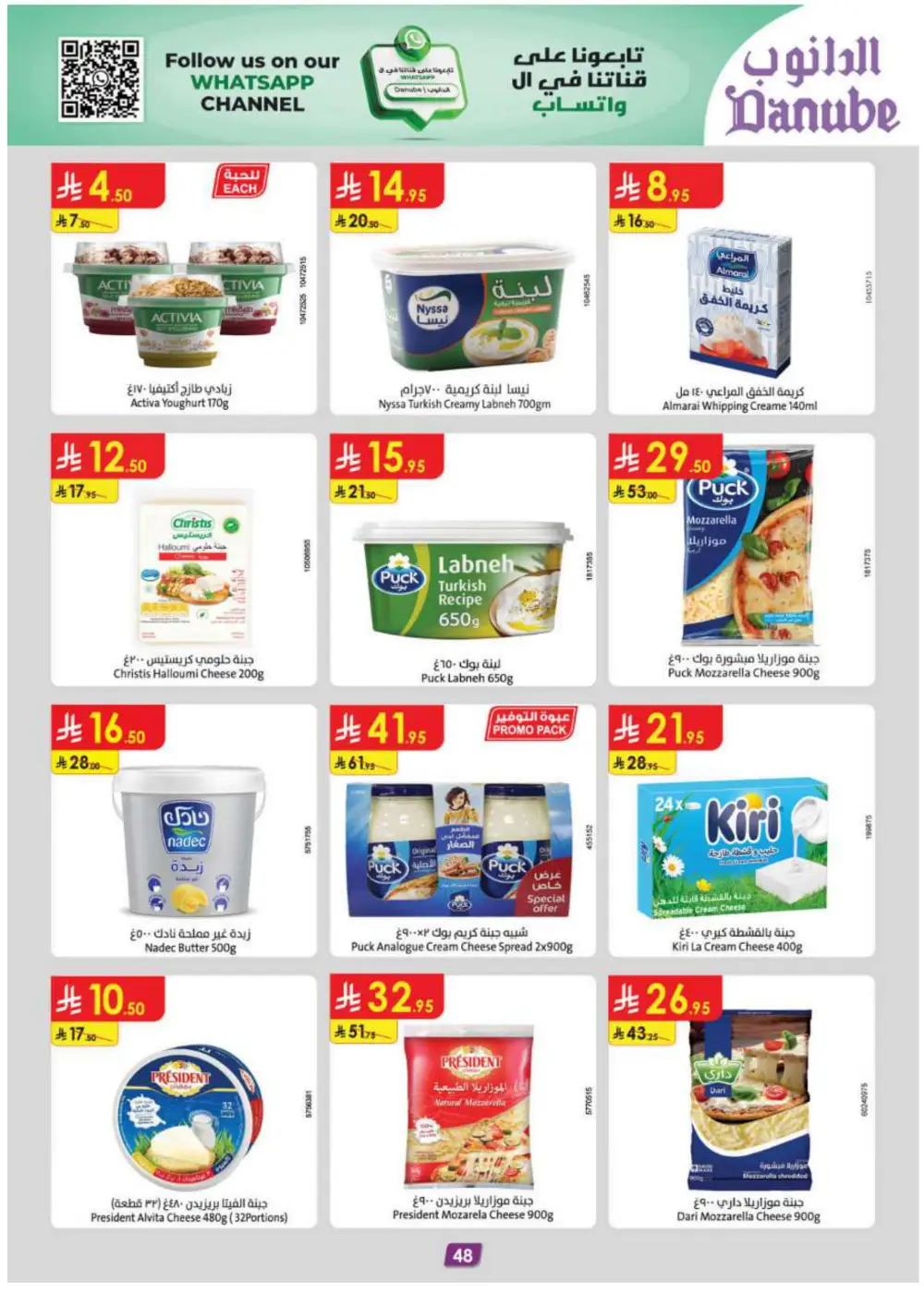 Grocery & Essentials: 50% OFF Deals! In Danube Riyadh