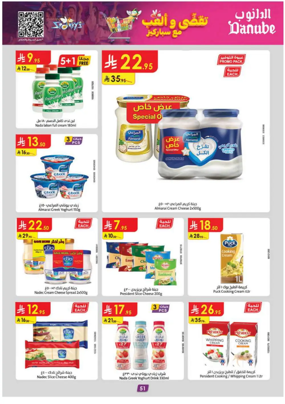 Grocery & Essentials: 50% OFF Deals! In Danube Riyadh