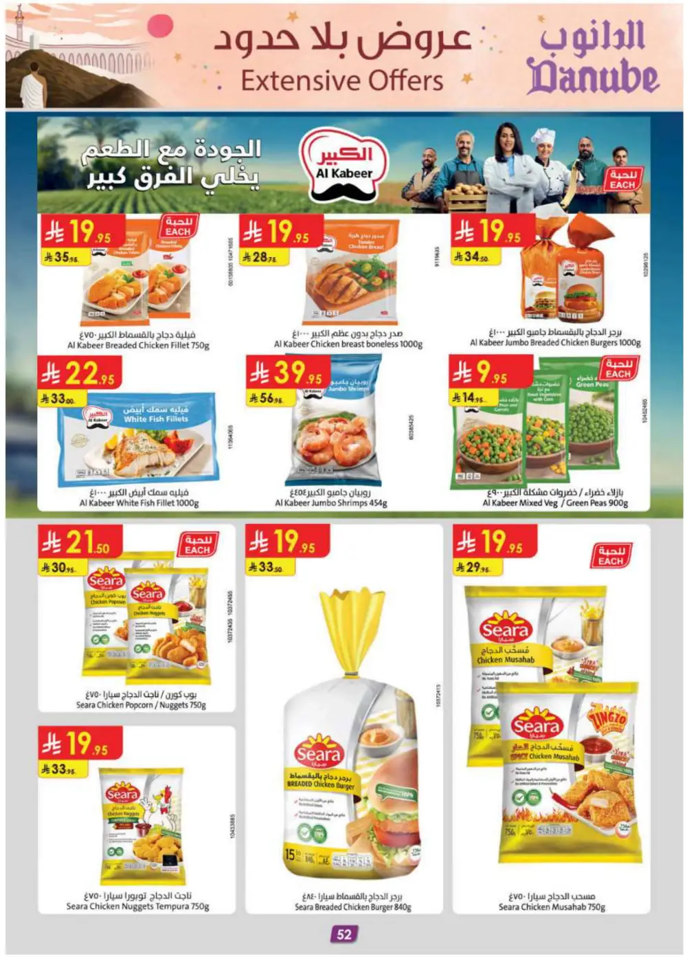 Grocery & Essentials: 50% OFF Deals! In Danube Riyadh