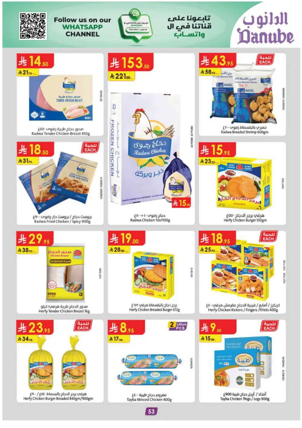 Grocery & Essentials: 50% OFF Deals! In Danube Riyadh