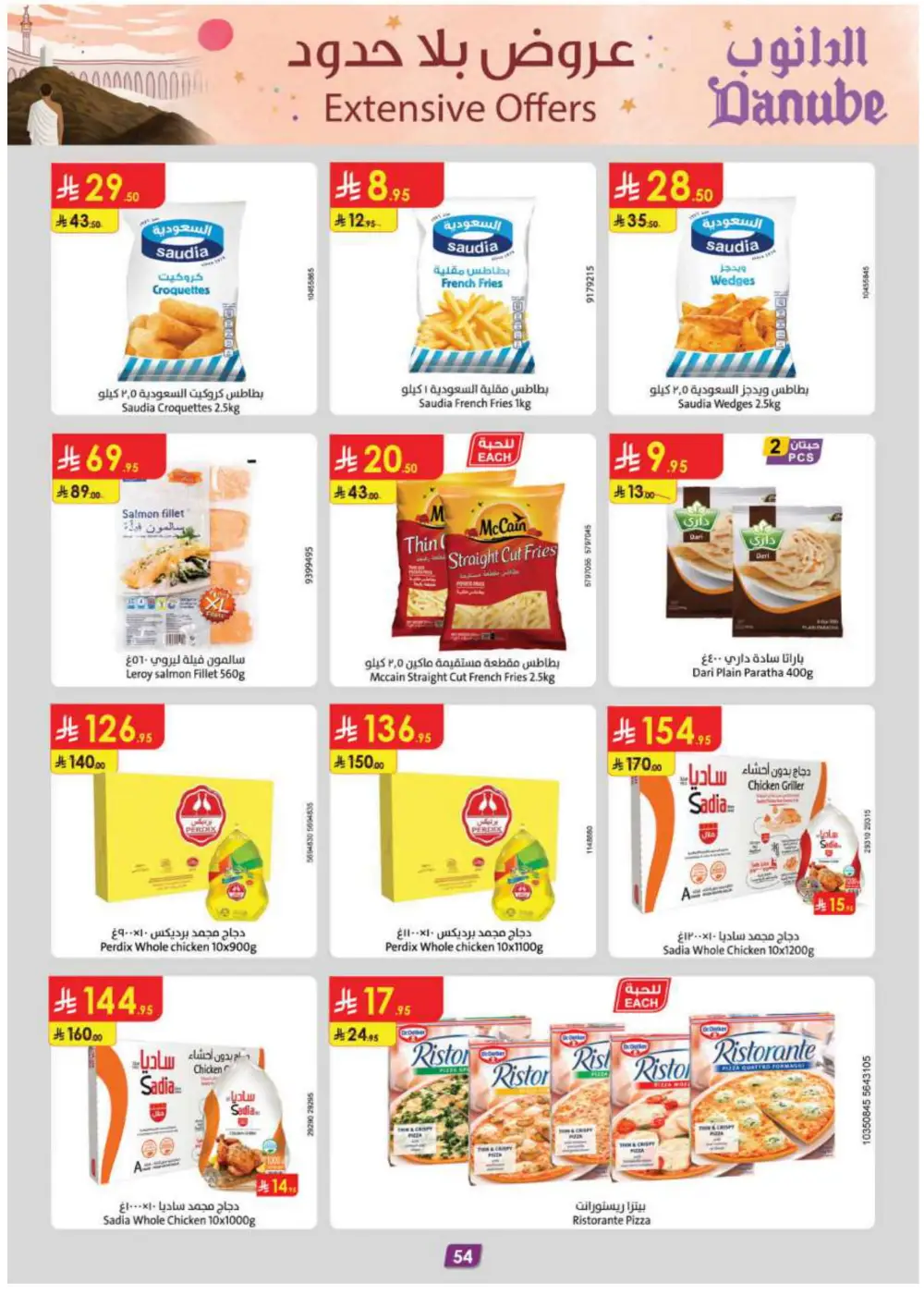 Grocery & Essentials: 50% OFF Deals! In Danube Riyadh