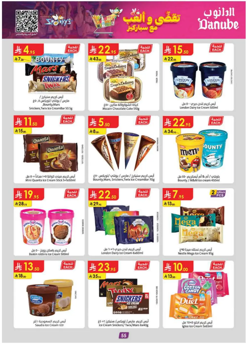 Grocery & Essentials: 50% OFF Deals! In Danube Riyadh