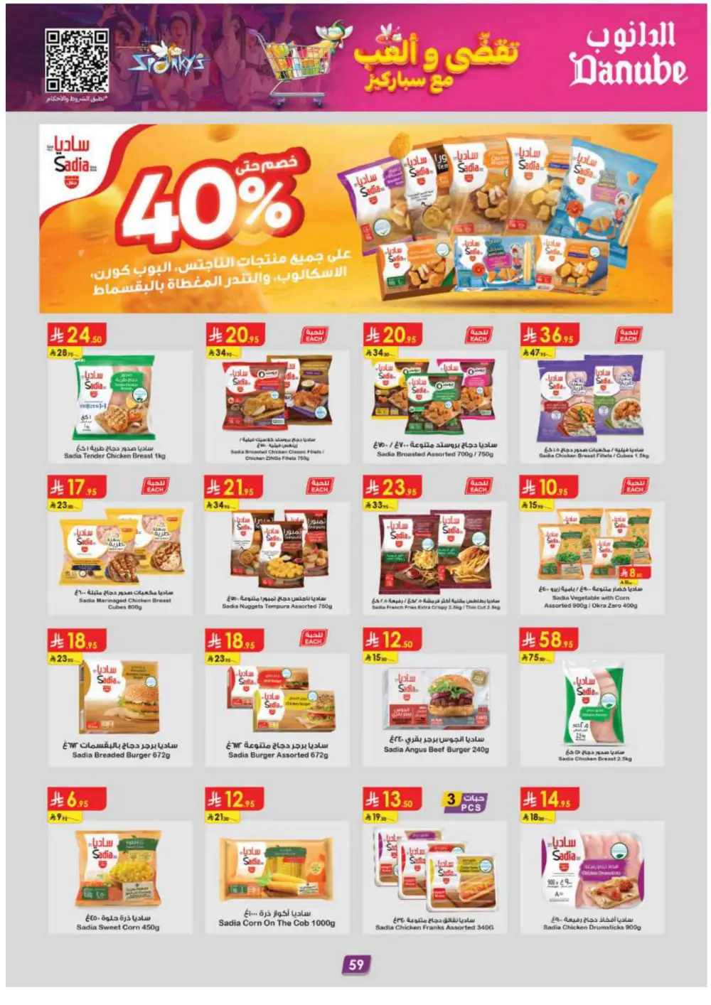 Grocery & Essentials: 50% OFF Deals! In Danube Riyadh