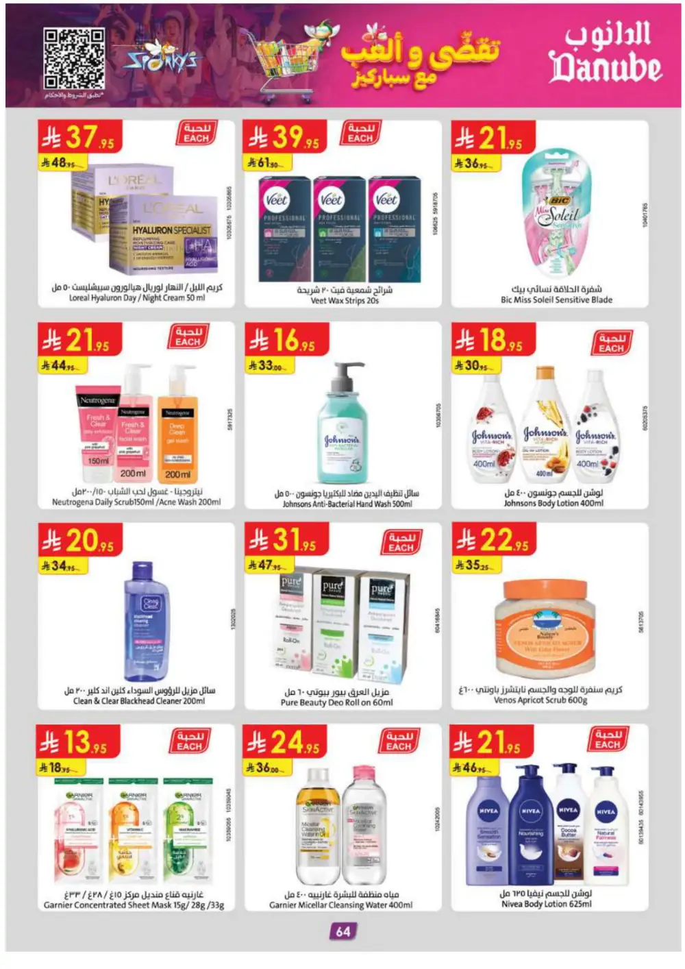 Grocery & Essentials: 50% OFF Deals! In Danube Riyadh