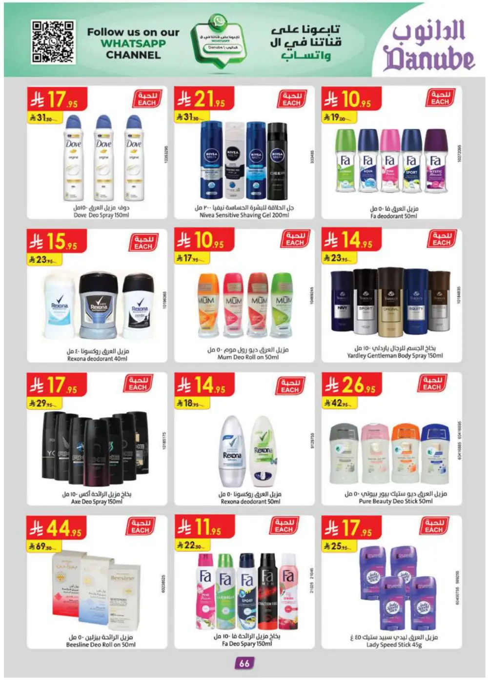 Grocery & Essentials: 50% OFF Deals! In Danube Riyadh