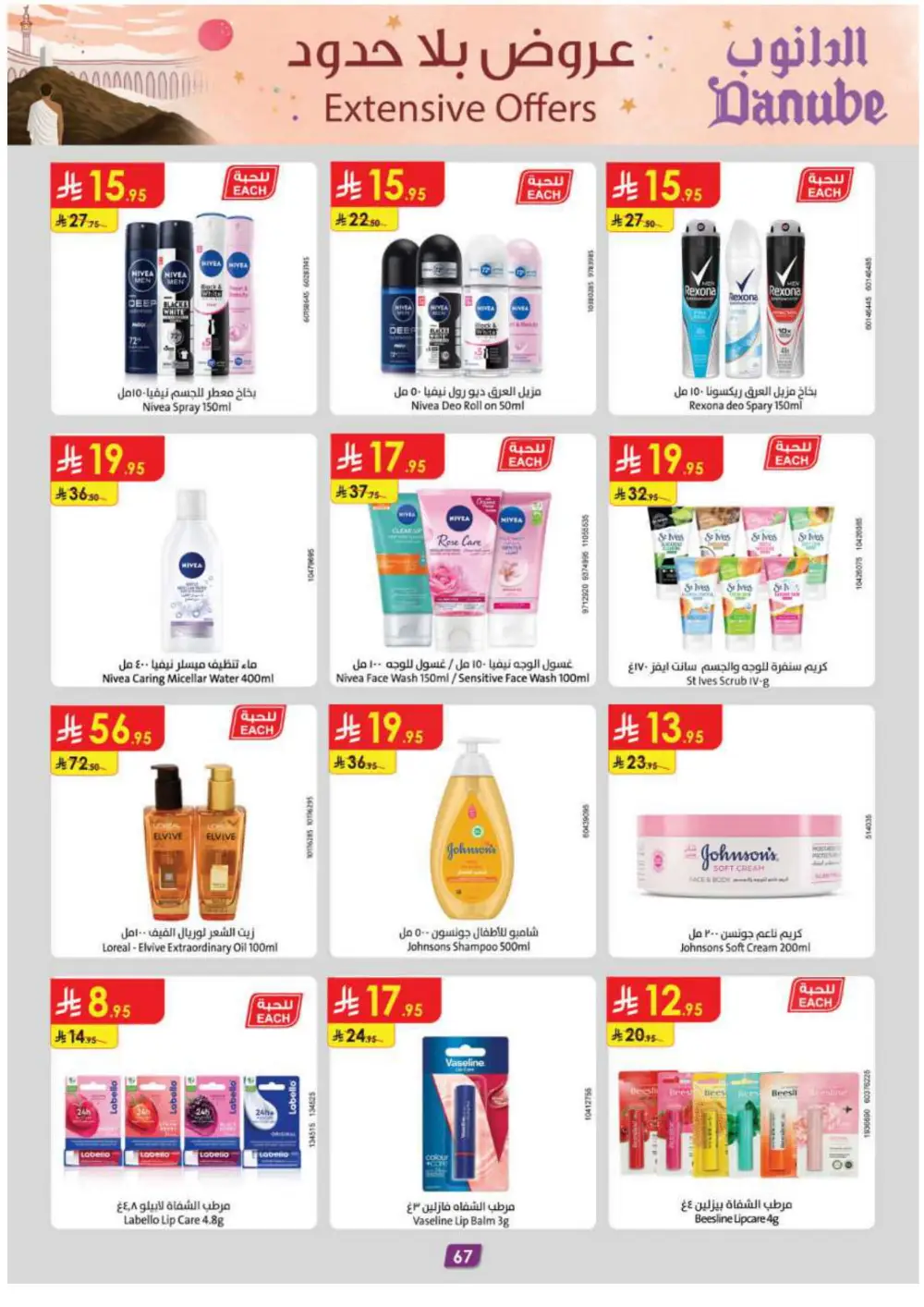 Grocery & Essentials: 50% OFF Deals! In Danube Riyadh