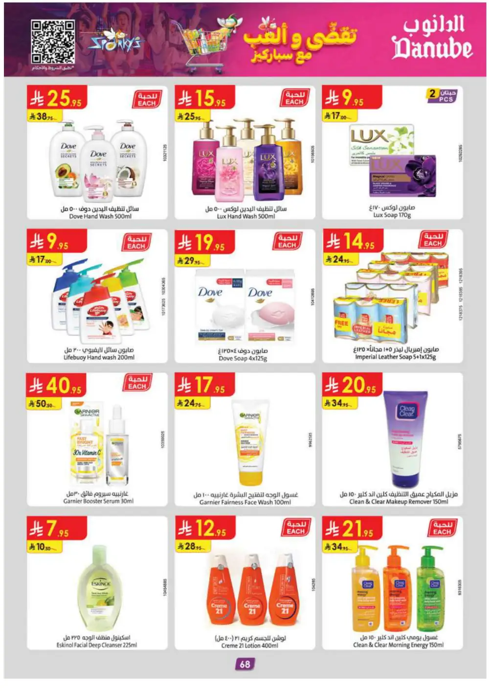 Grocery & Essentials: 50% OFF Deals! In Danube Riyadh