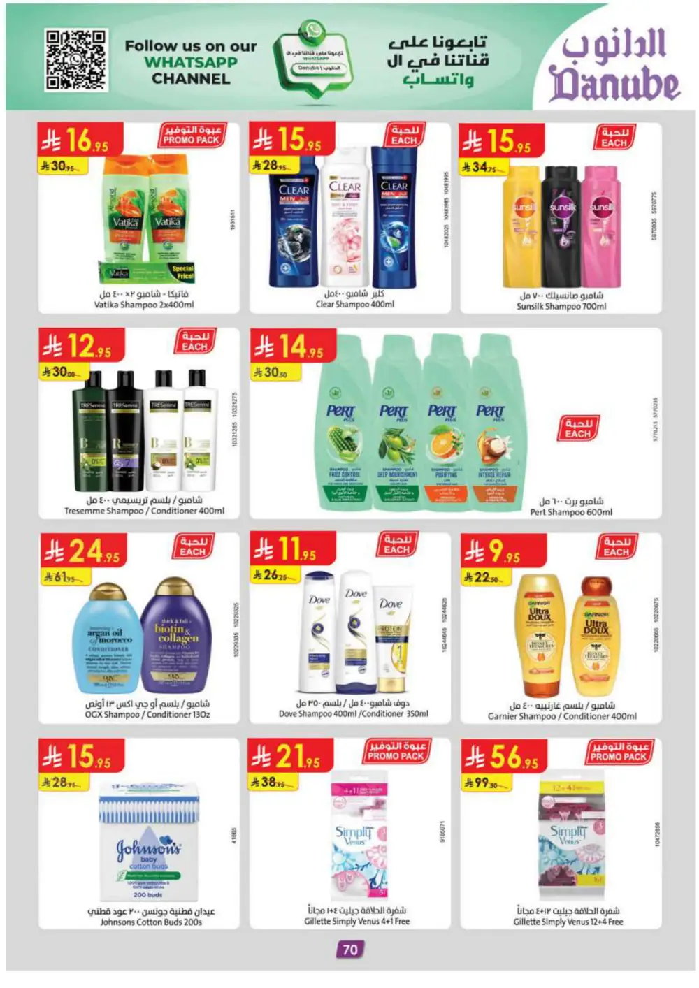 Grocery & Essentials: 50% OFF Deals! In Danube Riyadh
