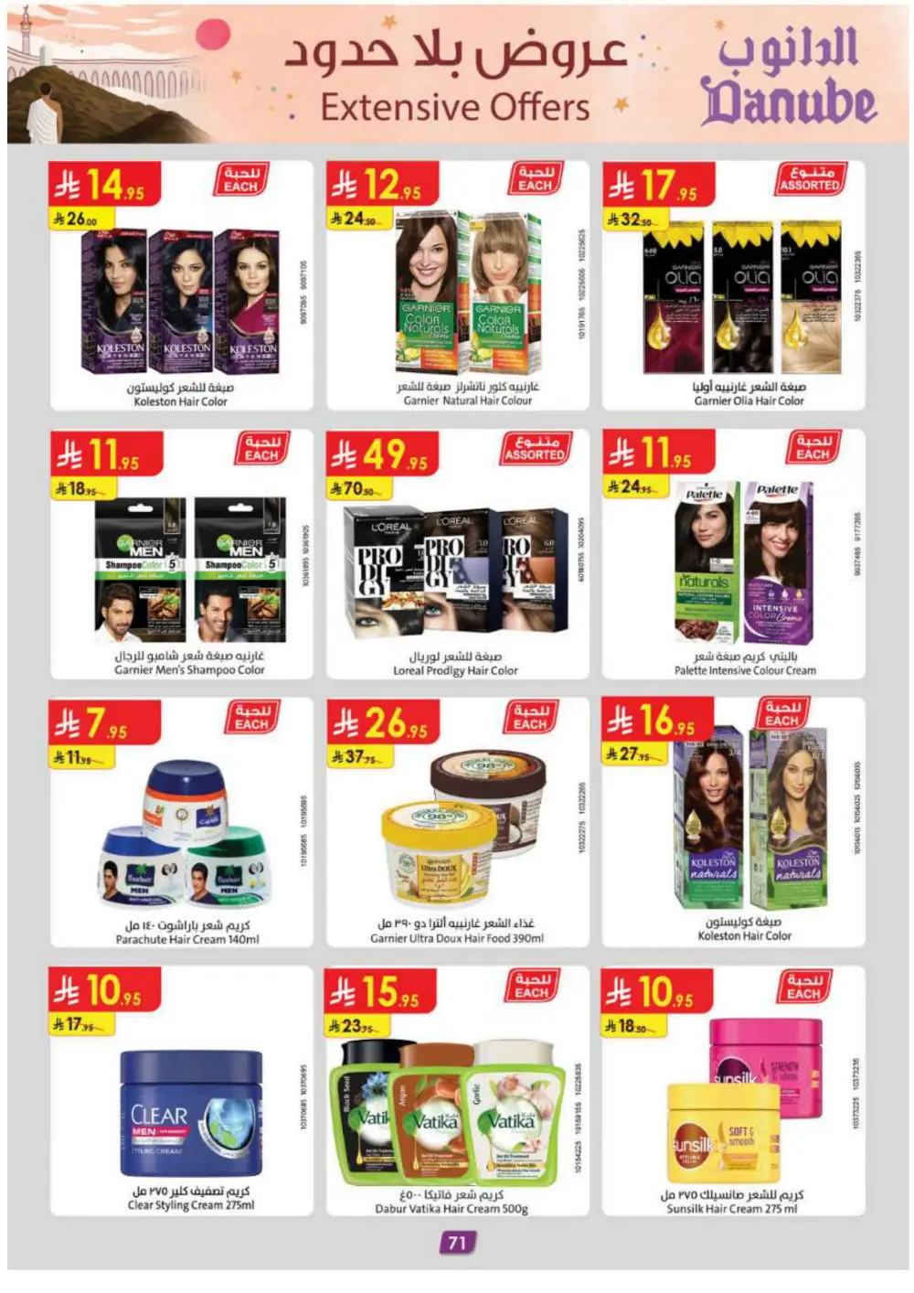 Grocery & Essentials: 50% OFF Deals! In Danube Riyadh