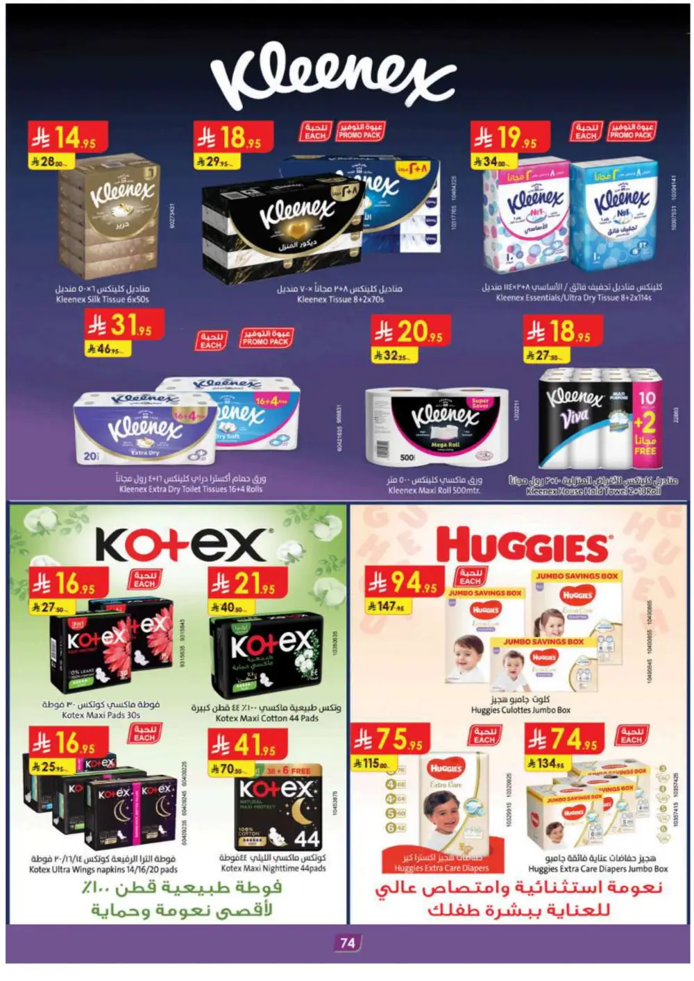 Grocery & Essentials: 50% OFF Deals! In Danube Riyadh