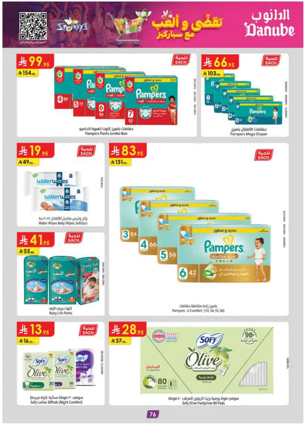 Grocery & Essentials: 50% OFF Deals! In Danube Riyadh