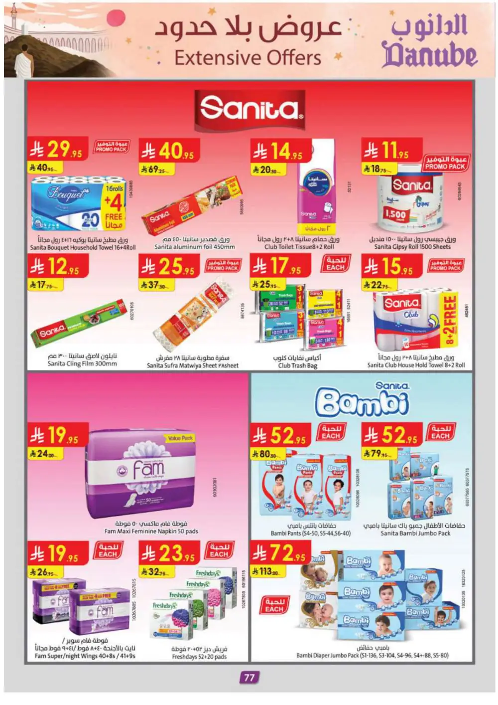 Grocery & Essentials: 50% OFF Deals! In Danube Riyadh