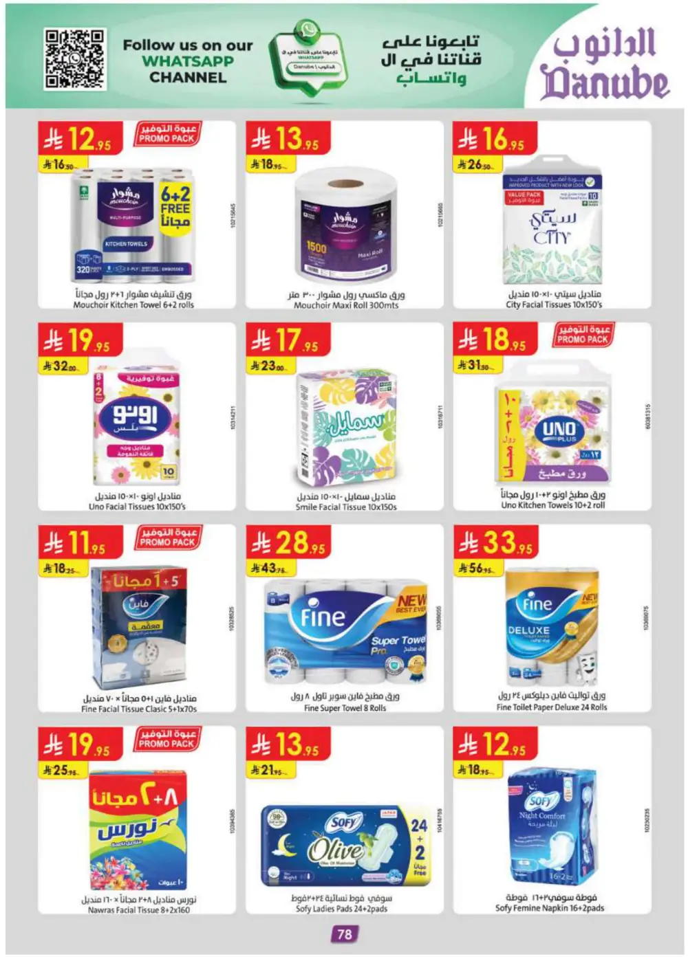 Grocery & Essentials: 50% OFF Deals! In Danube Riyadh