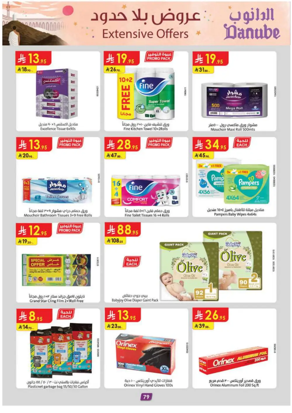 Grocery & Essentials: 50% OFF Deals! In Danube Riyadh