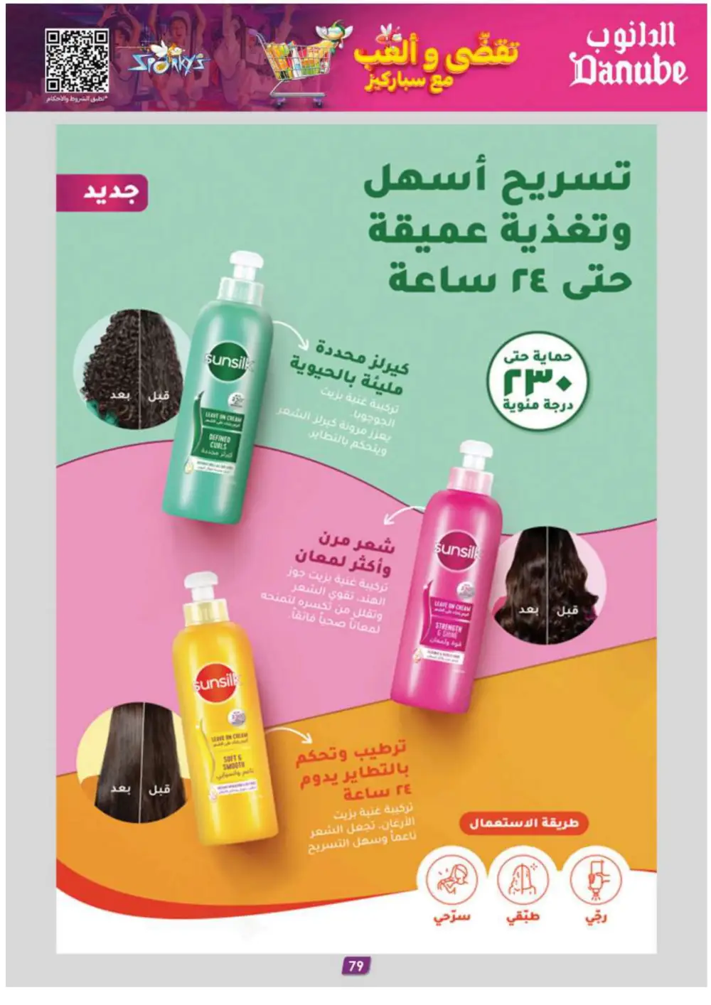 Grocery & Essentials: 50% OFF Deals! In Danube Riyadh
