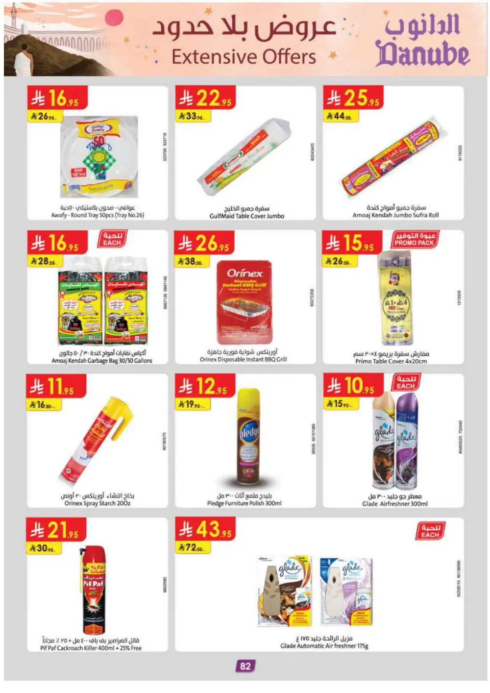 Grocery & Essentials: 50% OFF Deals! In Danube Riyadh