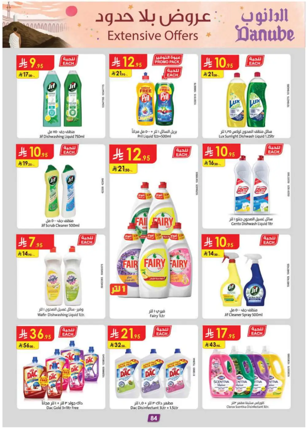 Grocery & Essentials: 50% OFF Deals! In Danube Riyadh