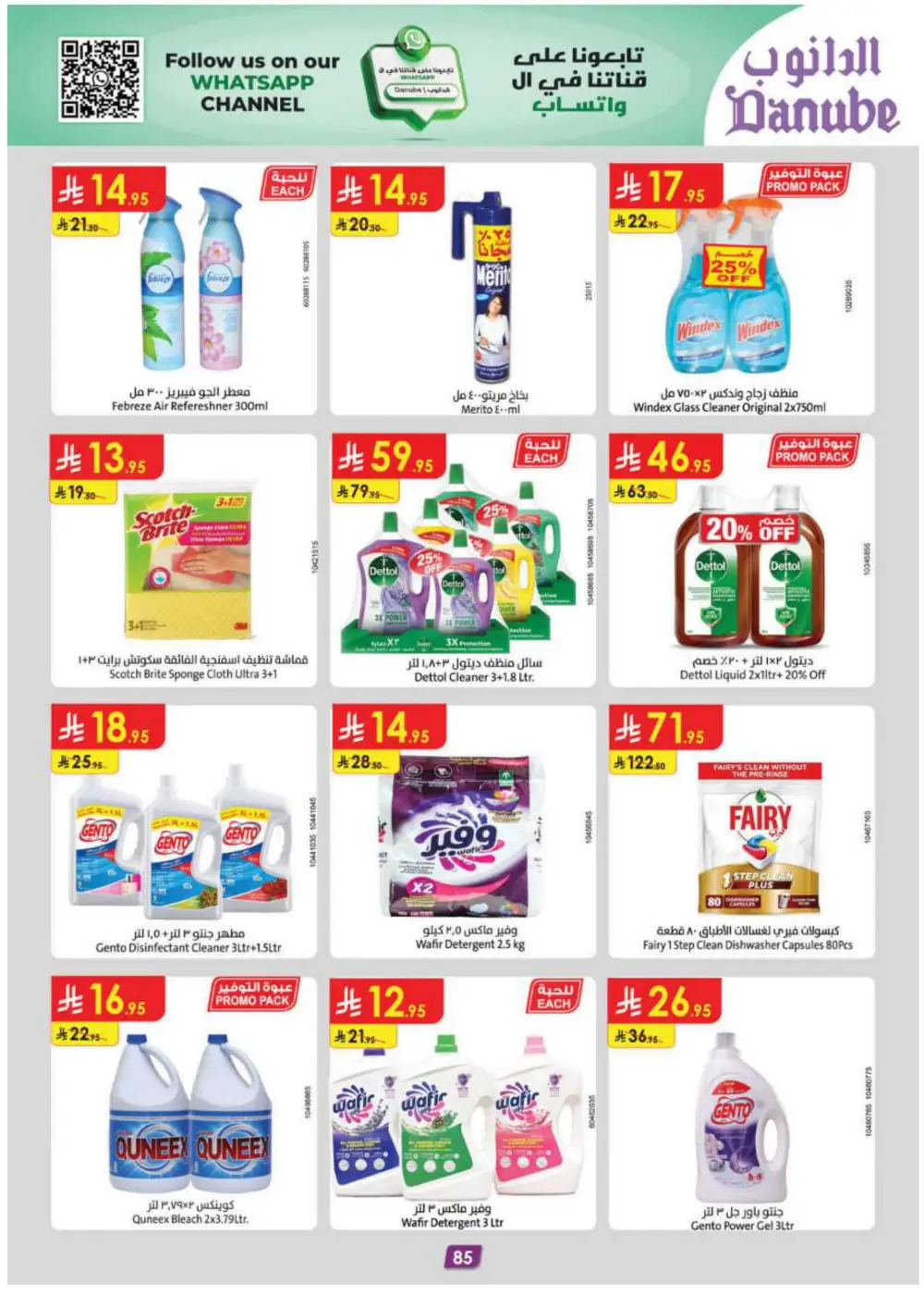 Grocery & Essentials: 50% OFF Deals! In Danube Riyadh