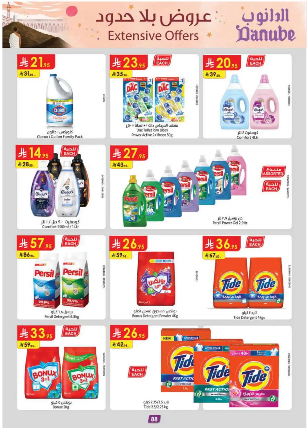 Grocery & Essentials: 50% OFF Deals! In Danube Riyadh