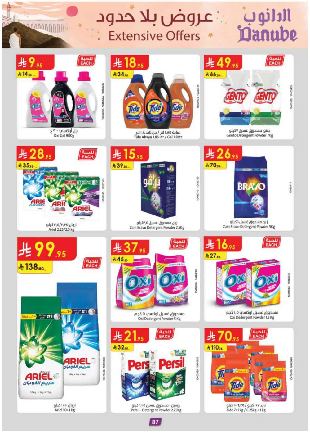 Grocery & Essentials: 50% OFF Deals! In Danube Riyadh