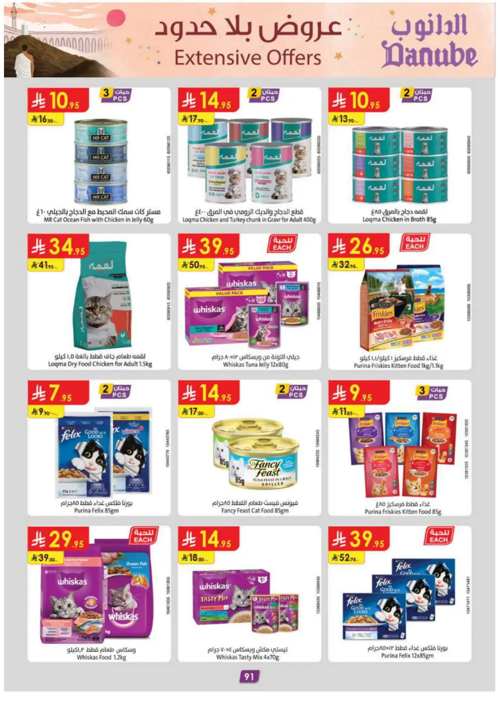 Grocery & Essentials: 50% OFF Deals! In Danube Riyadh