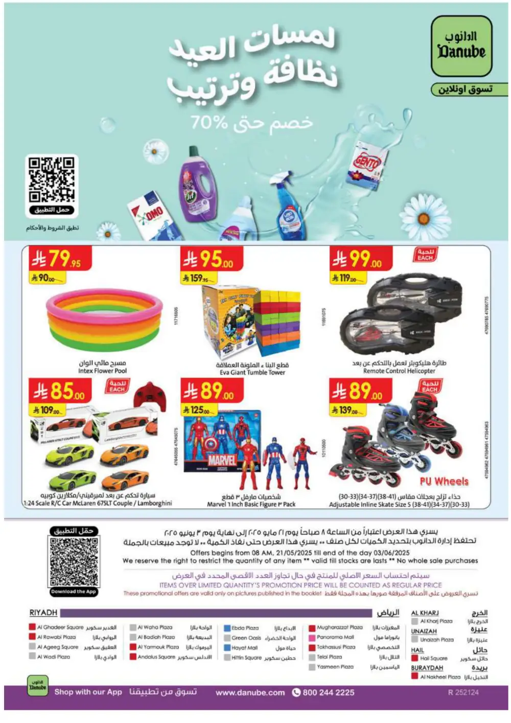 Grocery & Essentials: 50% OFF Deals! In Danube Riyadh